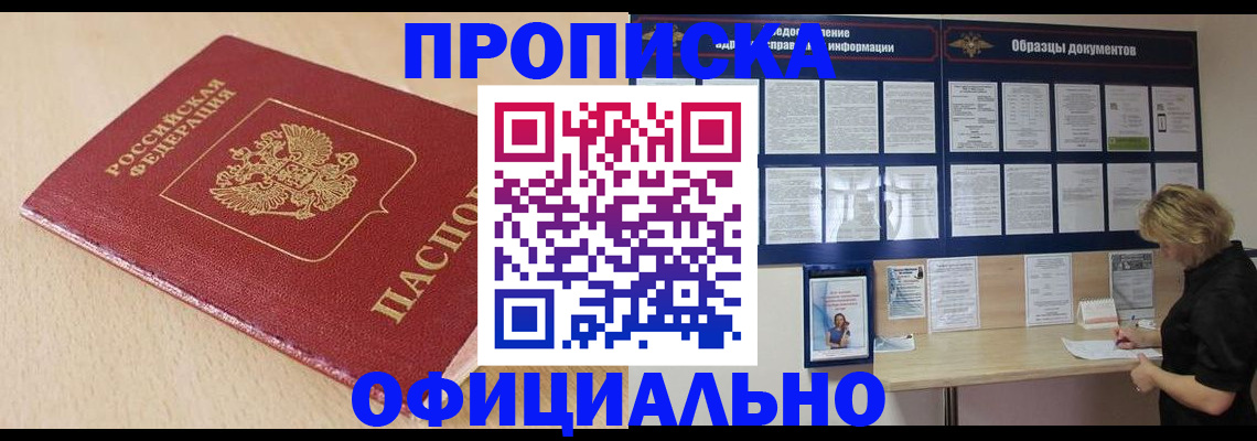 временная прописка в Нягани